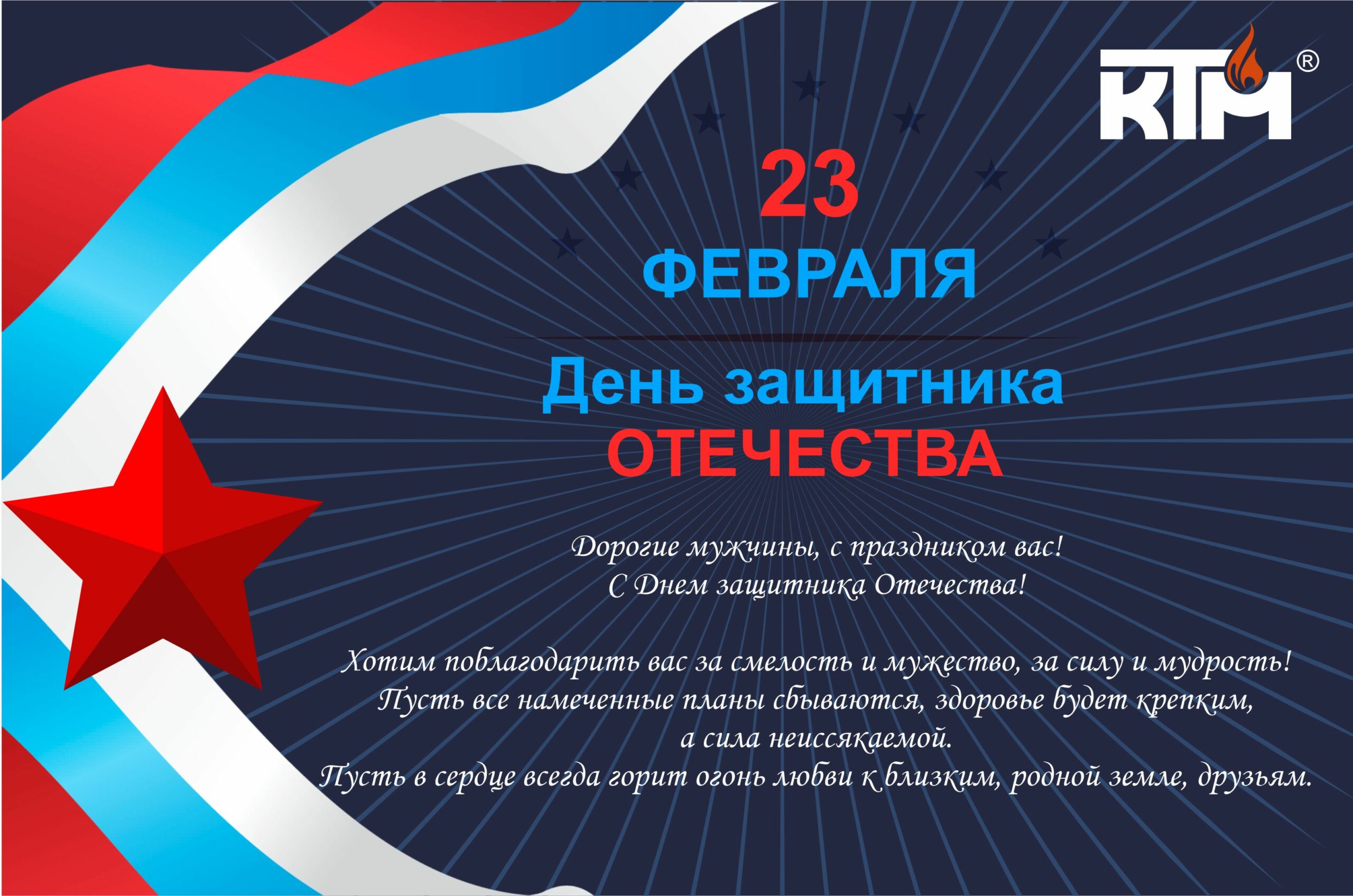 Read the publication «HAPPY HOLIDAY! HAPPY DEFENDER OF THE FATHERLAND DAY!»