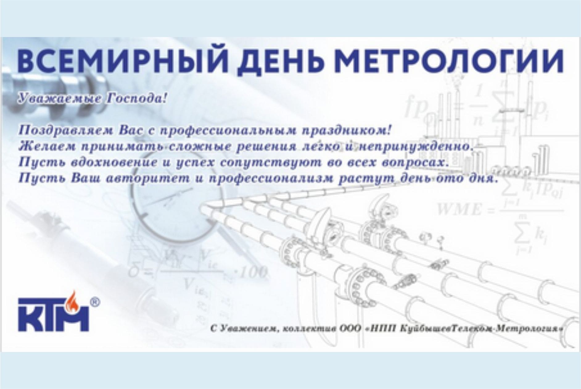 Read the publication «WORLD METROLOGY DAY»