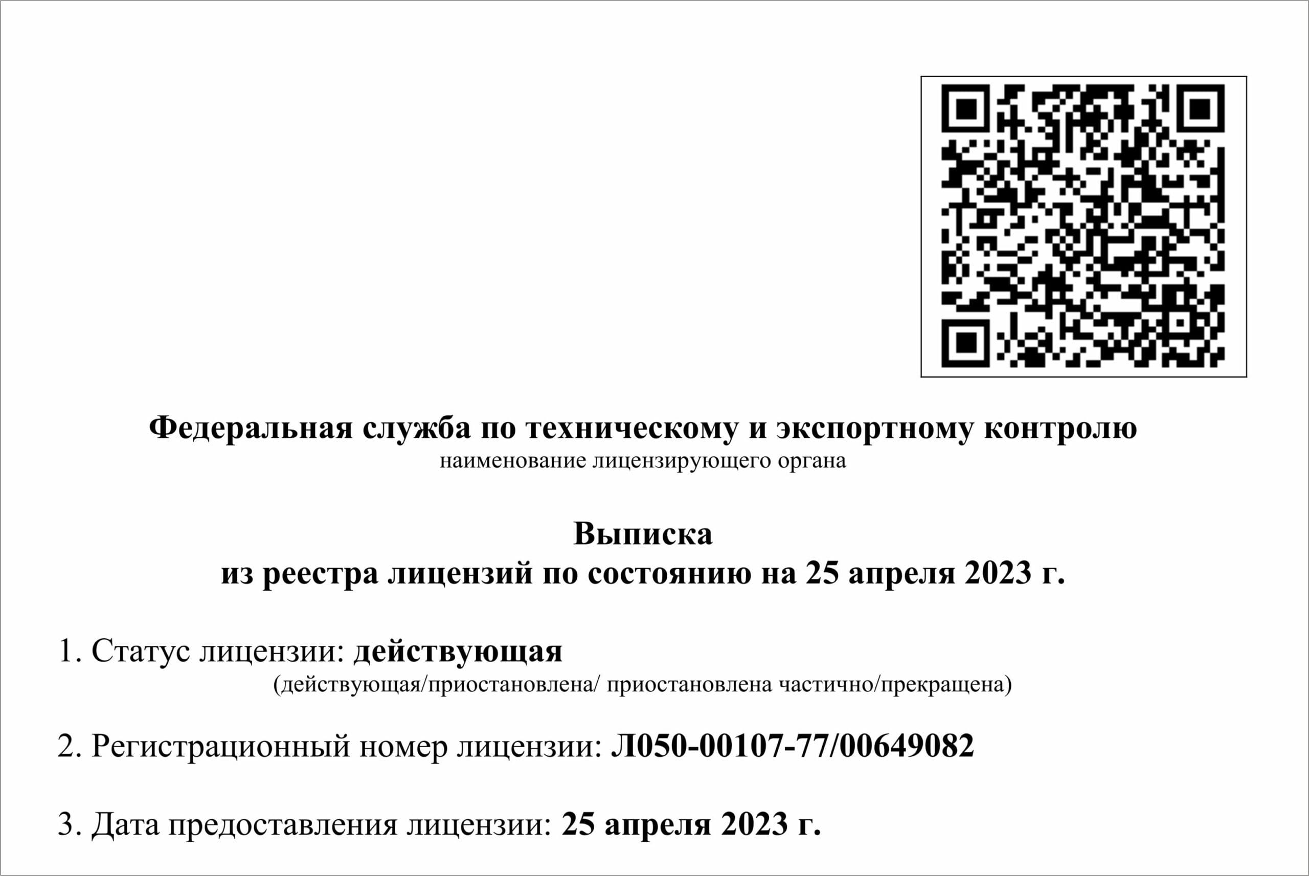 Read the publication «OBTAINING A FSTEC LICENSE»