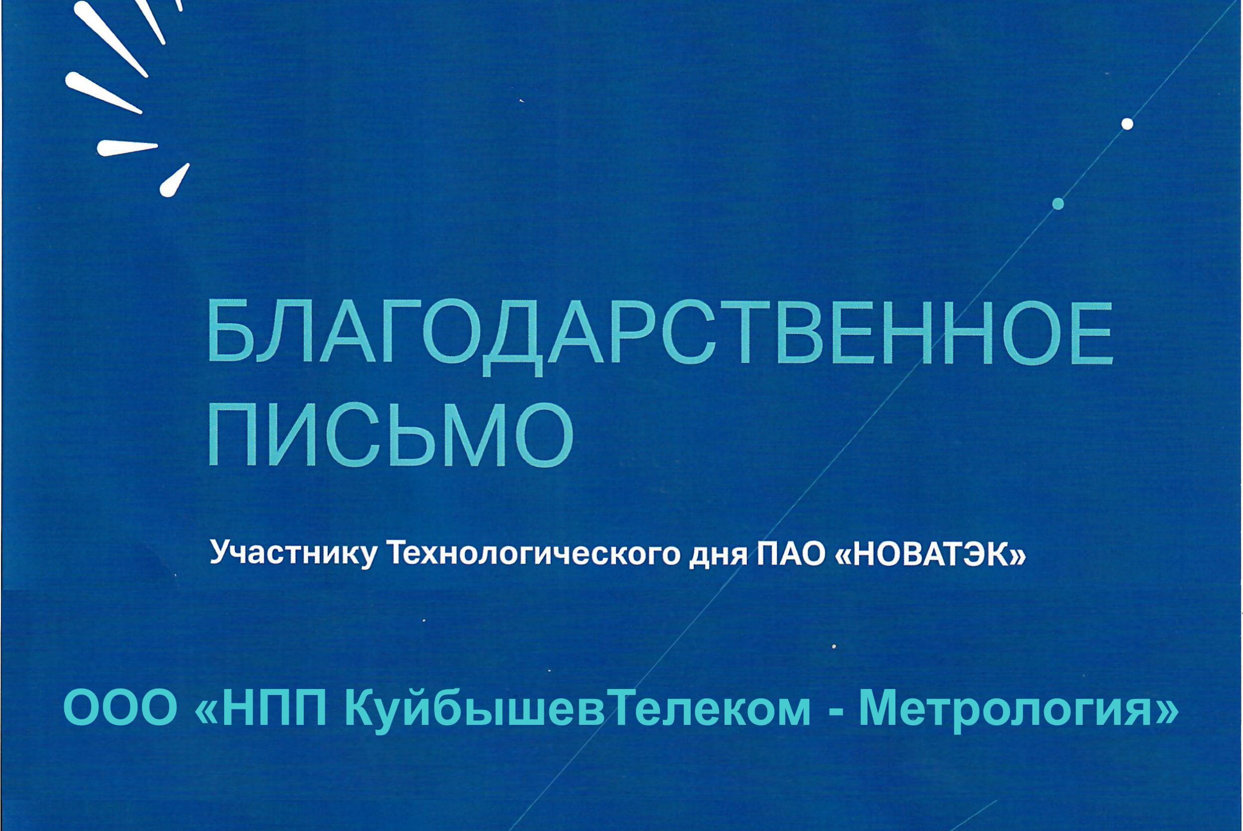 Read the publication «TECHNOLOGY DAY AT NOVATEK PJSC»