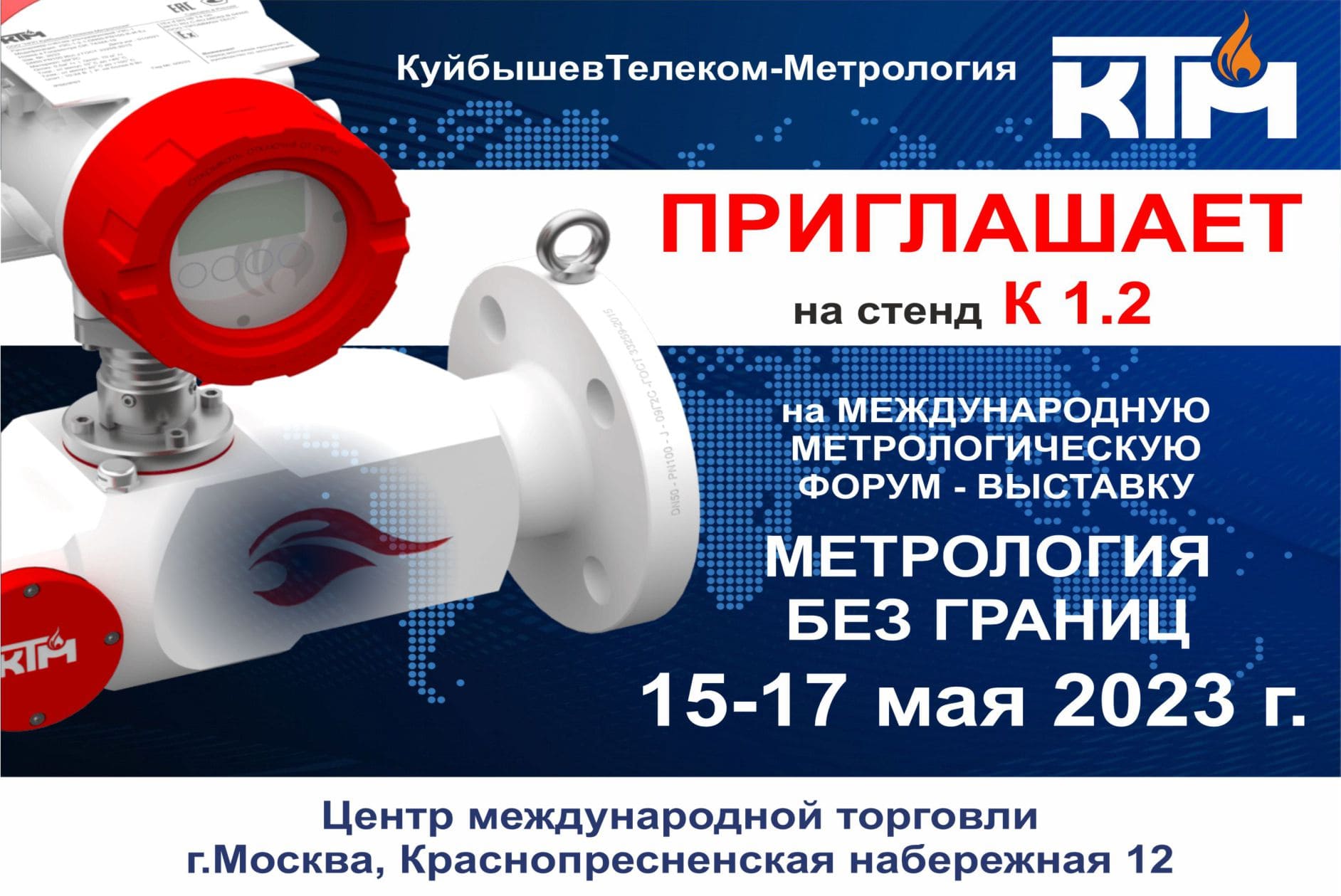 Read the publication «WE INVITE YOU TO THE INTERNATIONAL METROLOGY FORUM-EXHIBITION METROLOGY WITHOUT BORDERS 2023»