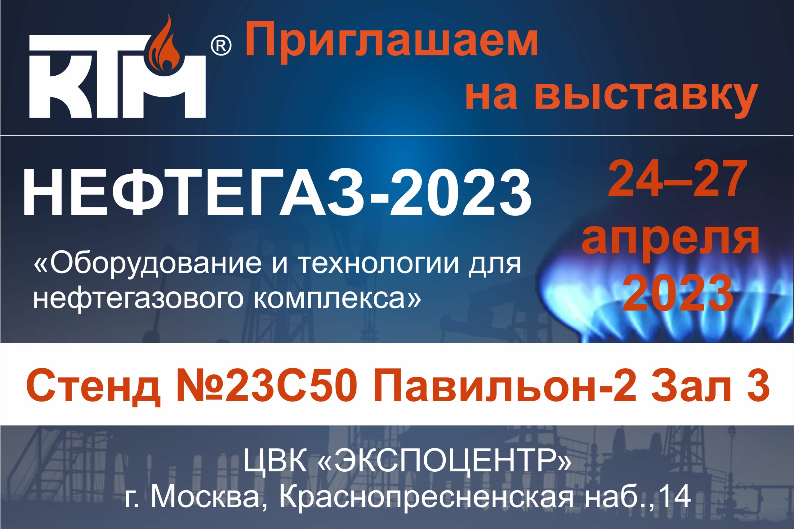 Read the publication ««NPP KuibishevTelecom-Metrology» took part in the 20th anniversary international exhibition «Neftegaz-2021»»