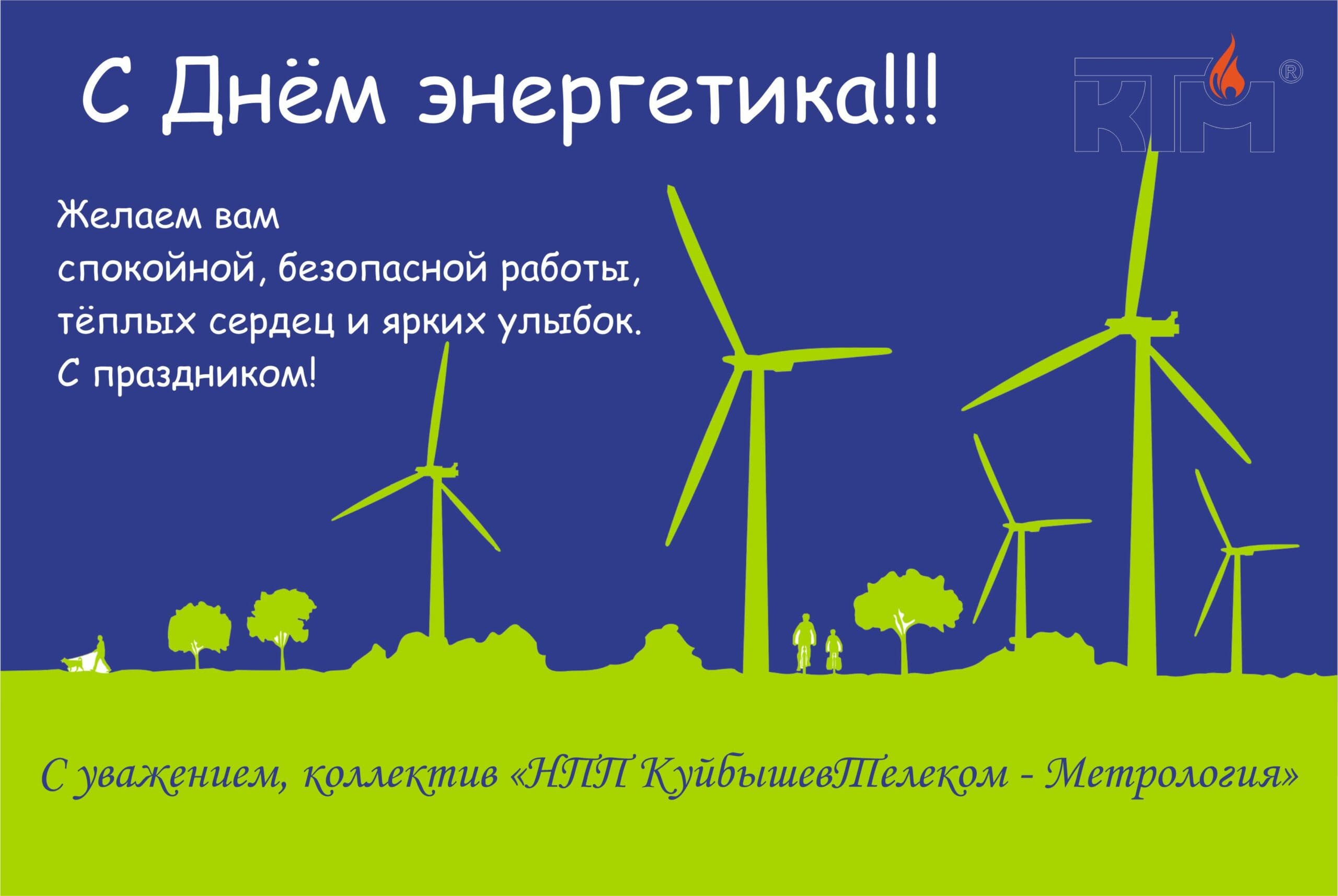 Read the publication «CONGRATULATIONS ON POWER ENGINEERS’ DAY»