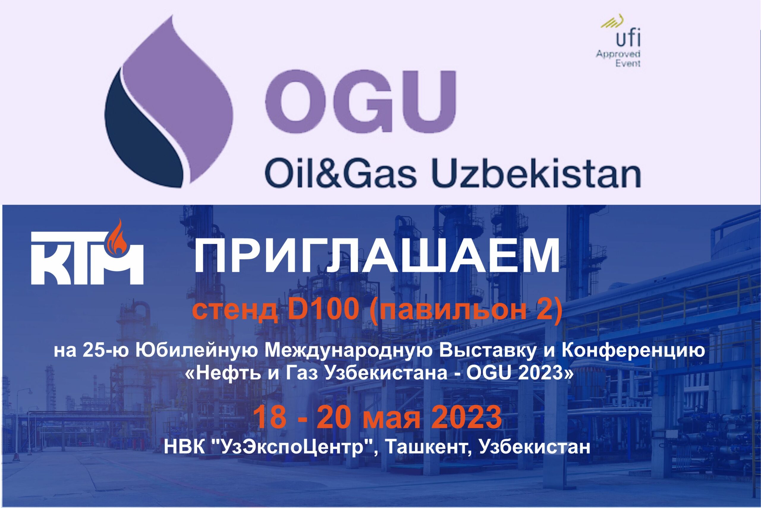 Read the publication «25TH ANNIVERSARY INTERNATIONAL EXHIBITION AND CONFERENCE  OIL AND GAS OF UZBEKISTAN – OGU 2023»