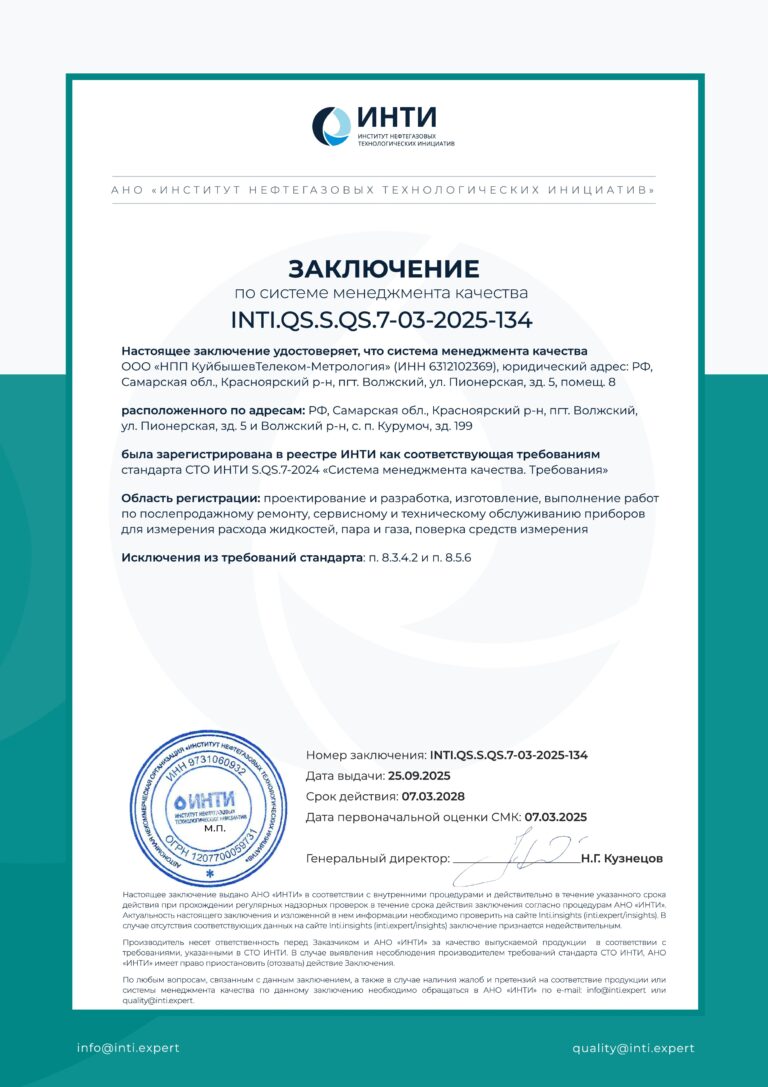 Сертификат «НПП КуйбышевТелеком-Метрология» - фото 1