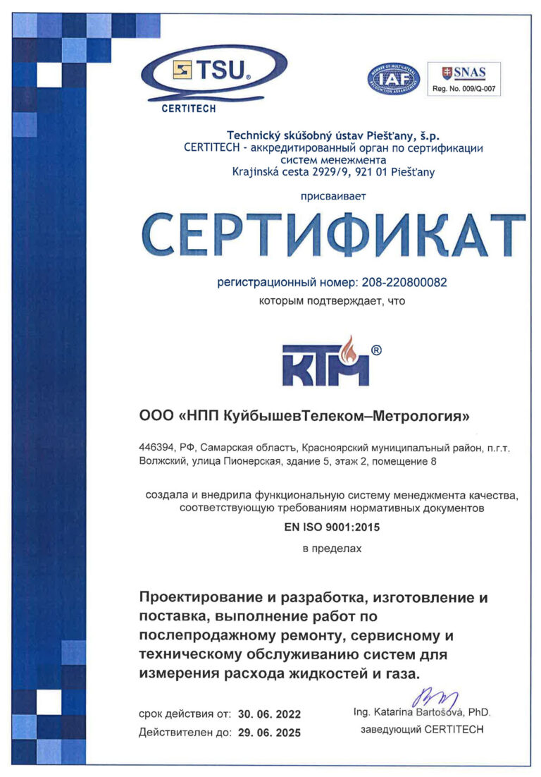 certificates-iso-9001-ktm-ru