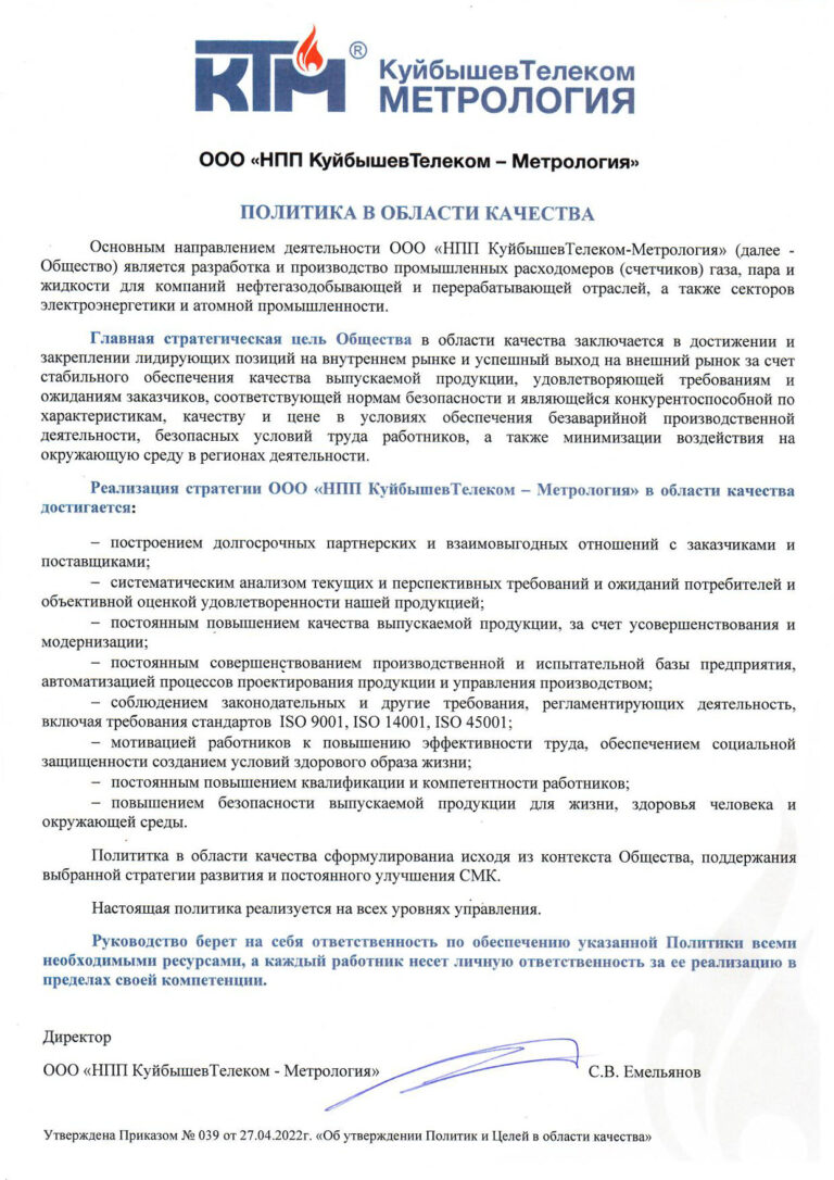 politika-v-oblasti-kachestva-ot-27-04-2022