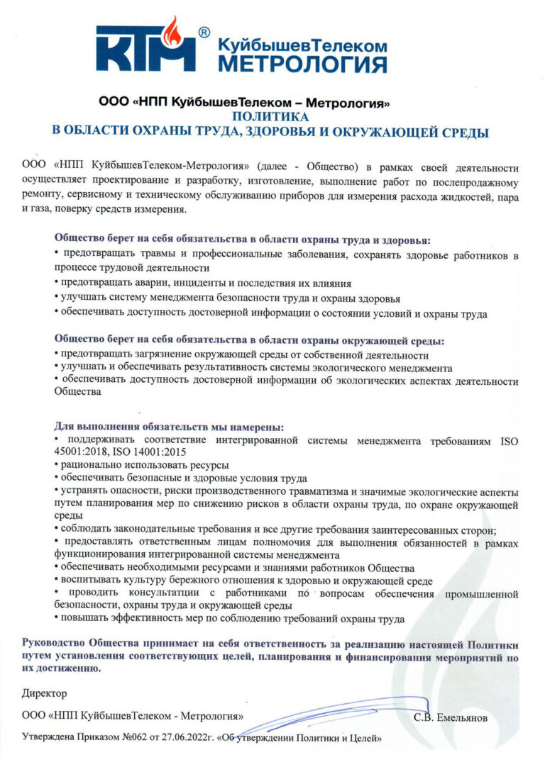 politika-v-oblasti-ohrany-truda-zdorovja-i-okruzhajushhej-sredy-ot-27-06-2022