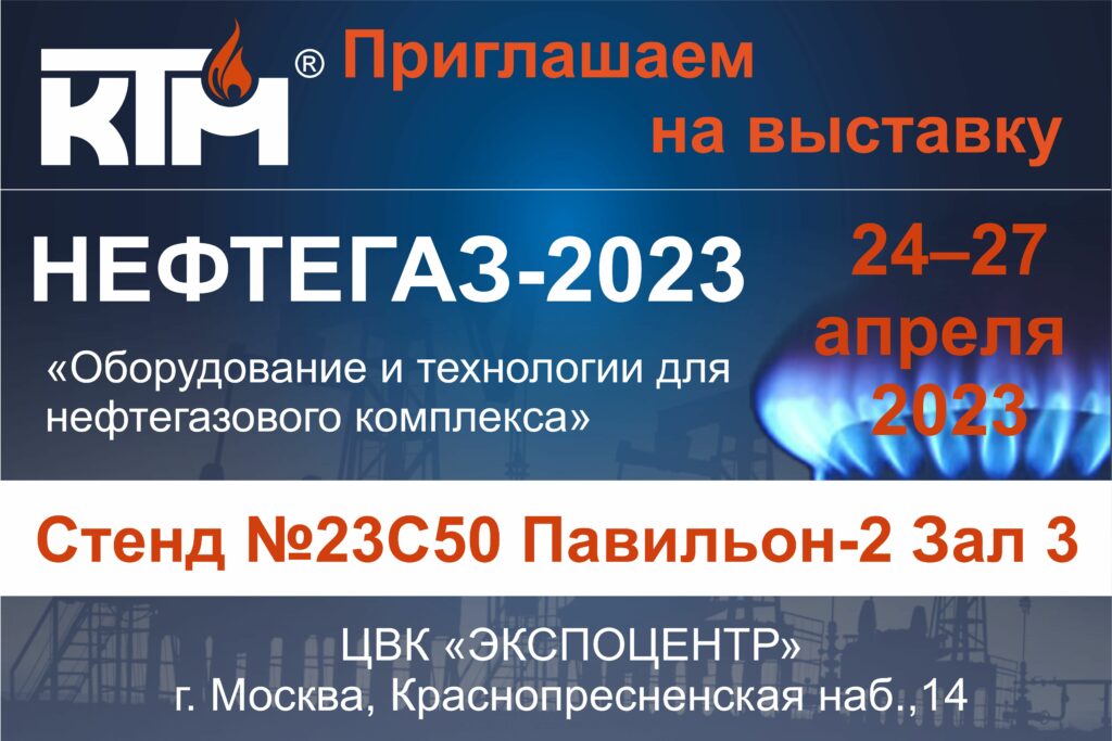 Приглашаем на ежегодную выставку «НЕФТЕГАЗ-2023»
